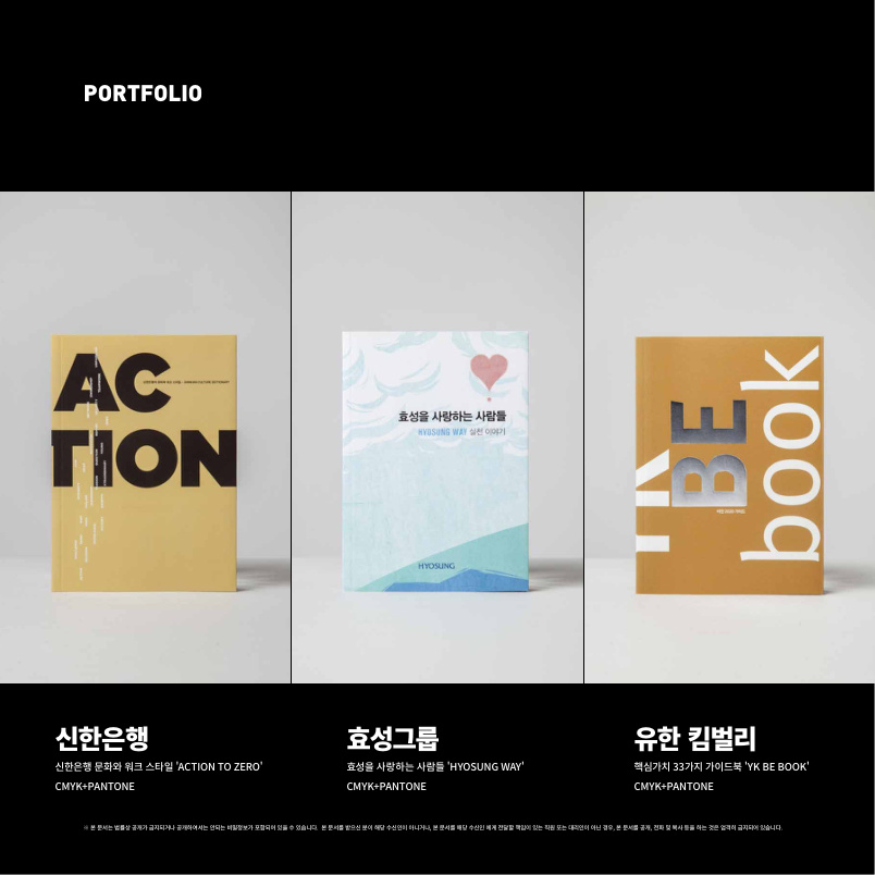신한은행 · 효성그룹 · 유한킴벌리 - Corporate Culture Books