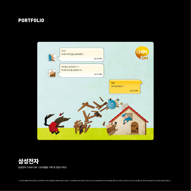 삼성전자 - CHAT-ON