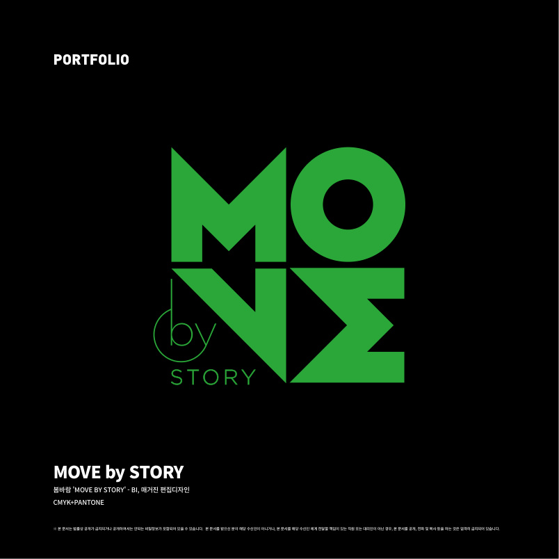 봄바람 - MOVE by STORY