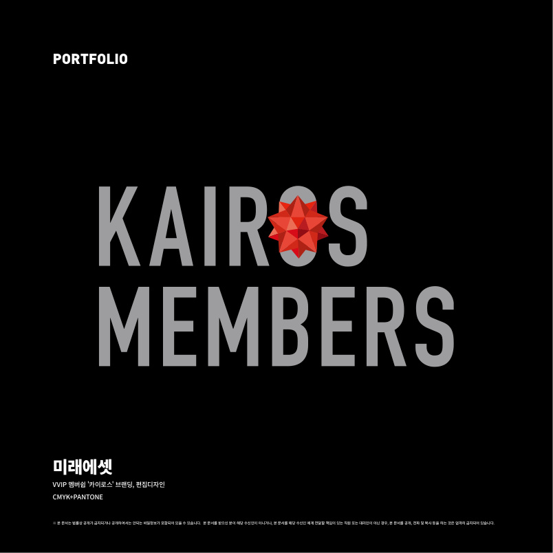 미래에셋 - KAIROS Members