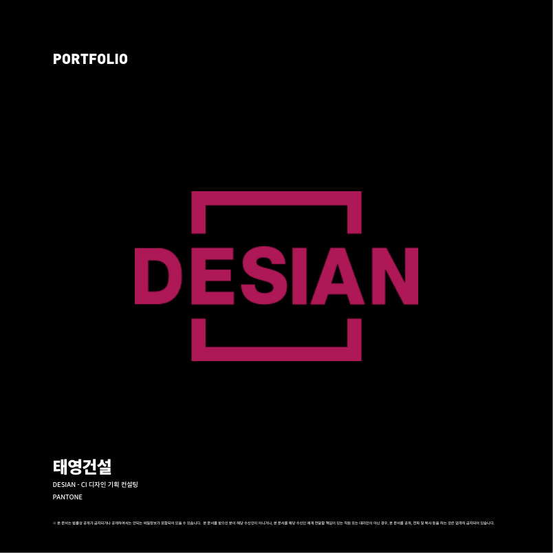 태영건설 - DESIAN