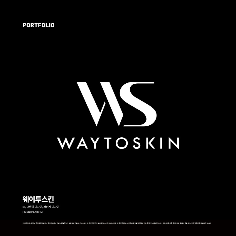 웨이투스킨 - WAY TO SKIN