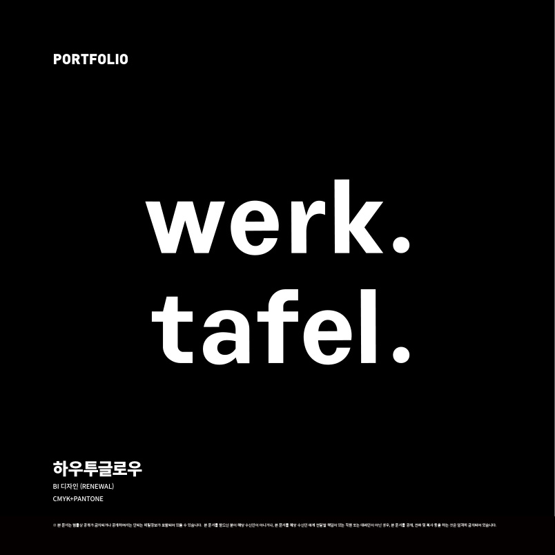 하우투글로우 - werk. tafel.